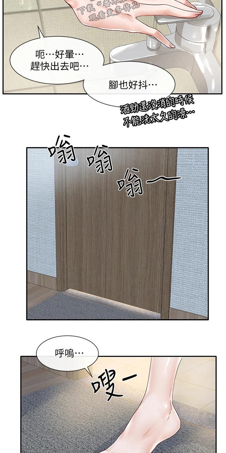 《戏剧社团》漫画最新章节第126章：陪我免费下拉式在线观看章节第【12】张图片