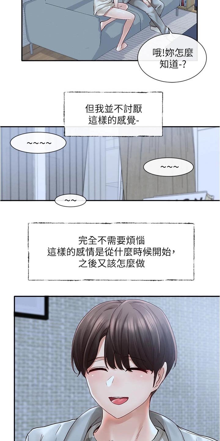 《戏剧社团》漫画最新章节第126章：陪我免费下拉式在线观看章节第【3】张图片