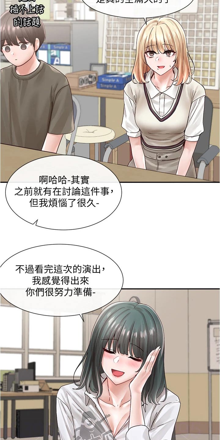 《戏剧社团》漫画最新章节第128章：好厉害免费下拉式在线观看章节第【3】张图片