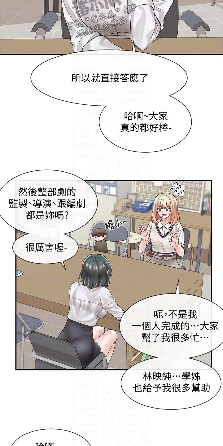 《戏剧社团》漫画最新章节第128章：好厉害免费下拉式在线观看章节第【2】张图片