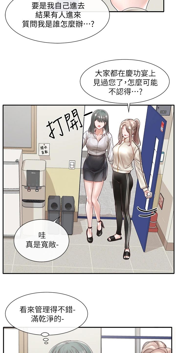 《戏剧社团》漫画最新章节第128章：好厉害免费下拉式在线观看章节第【20】张图片