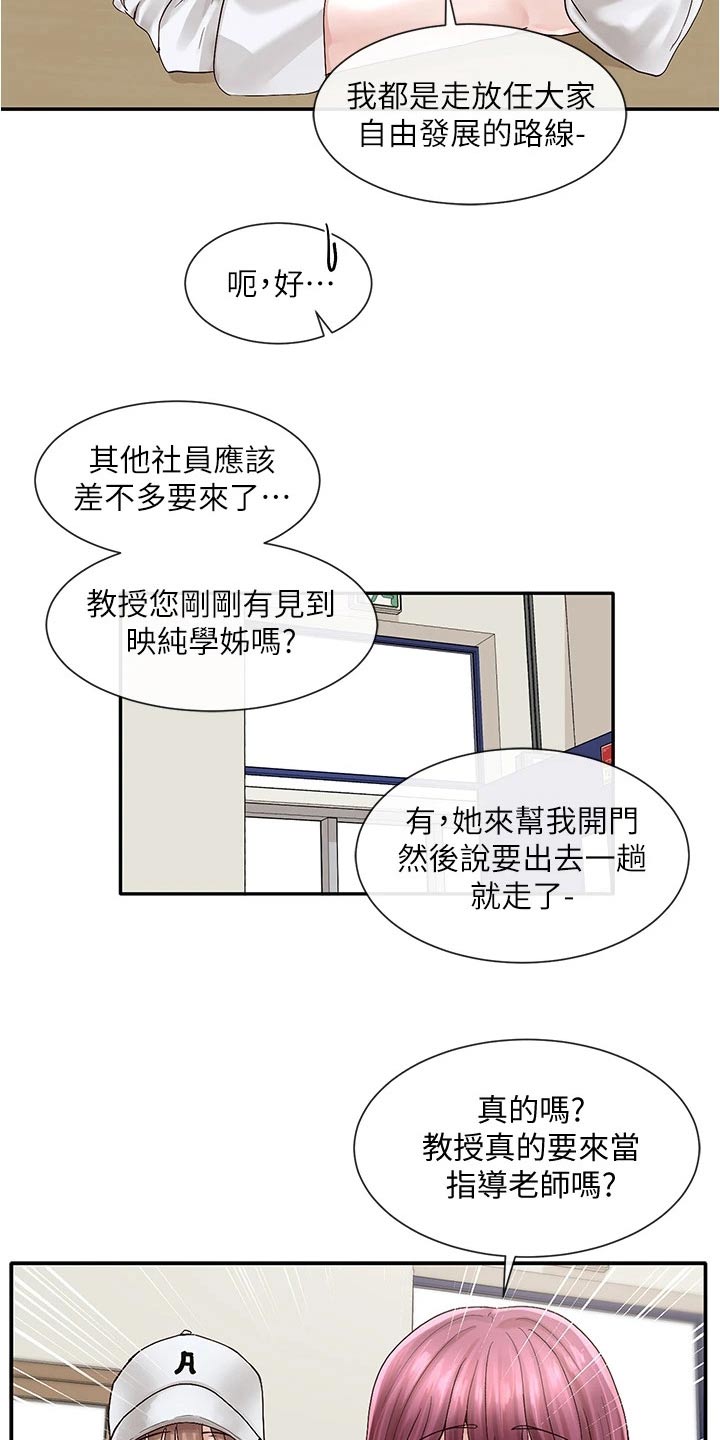 戏剧社团-第129章：犹豫全彩韩漫标签