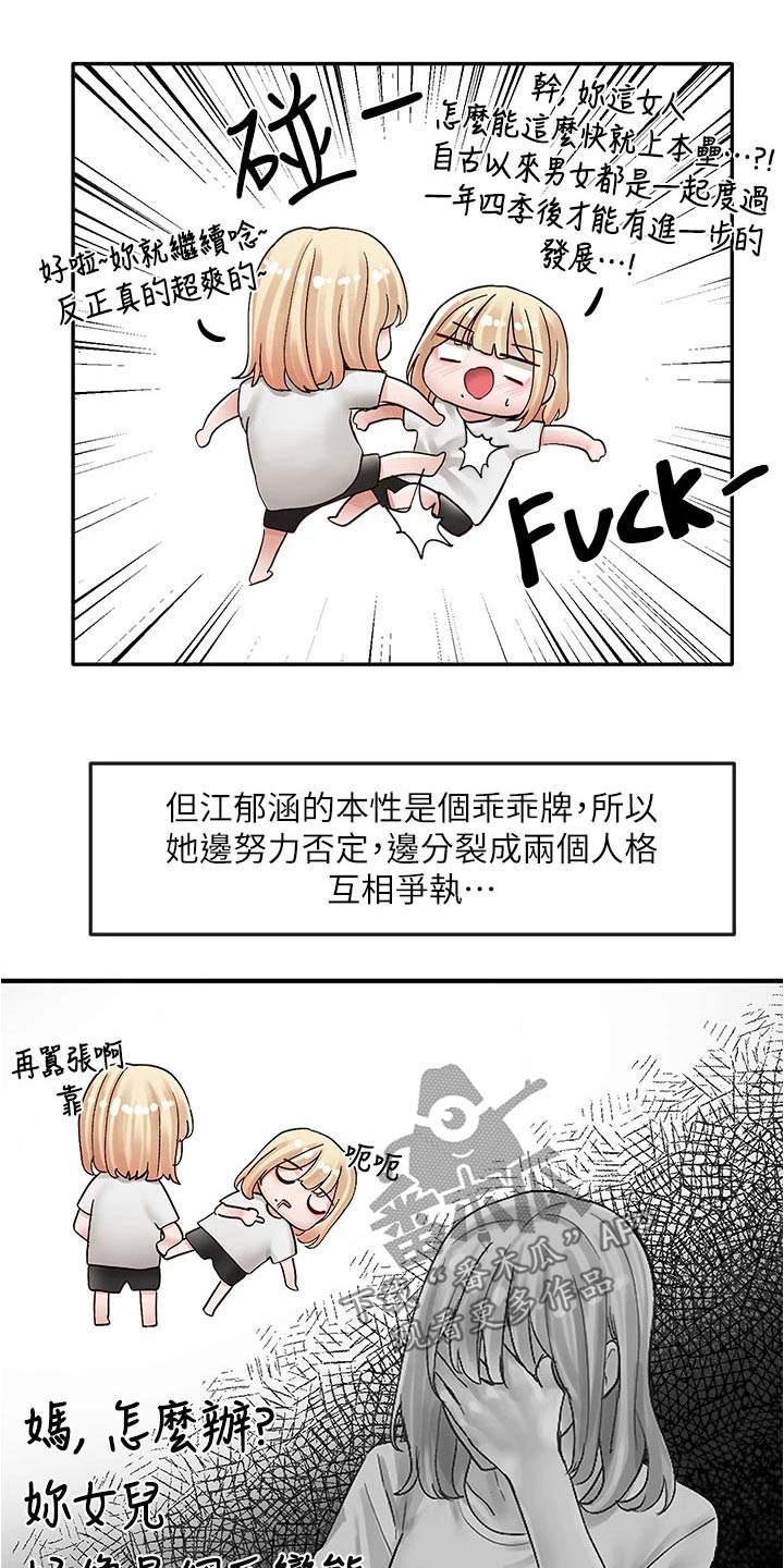 《戏剧社团》漫画最新章节第130章：叠罗汉免费下拉式在线观看章节第【17】张图片