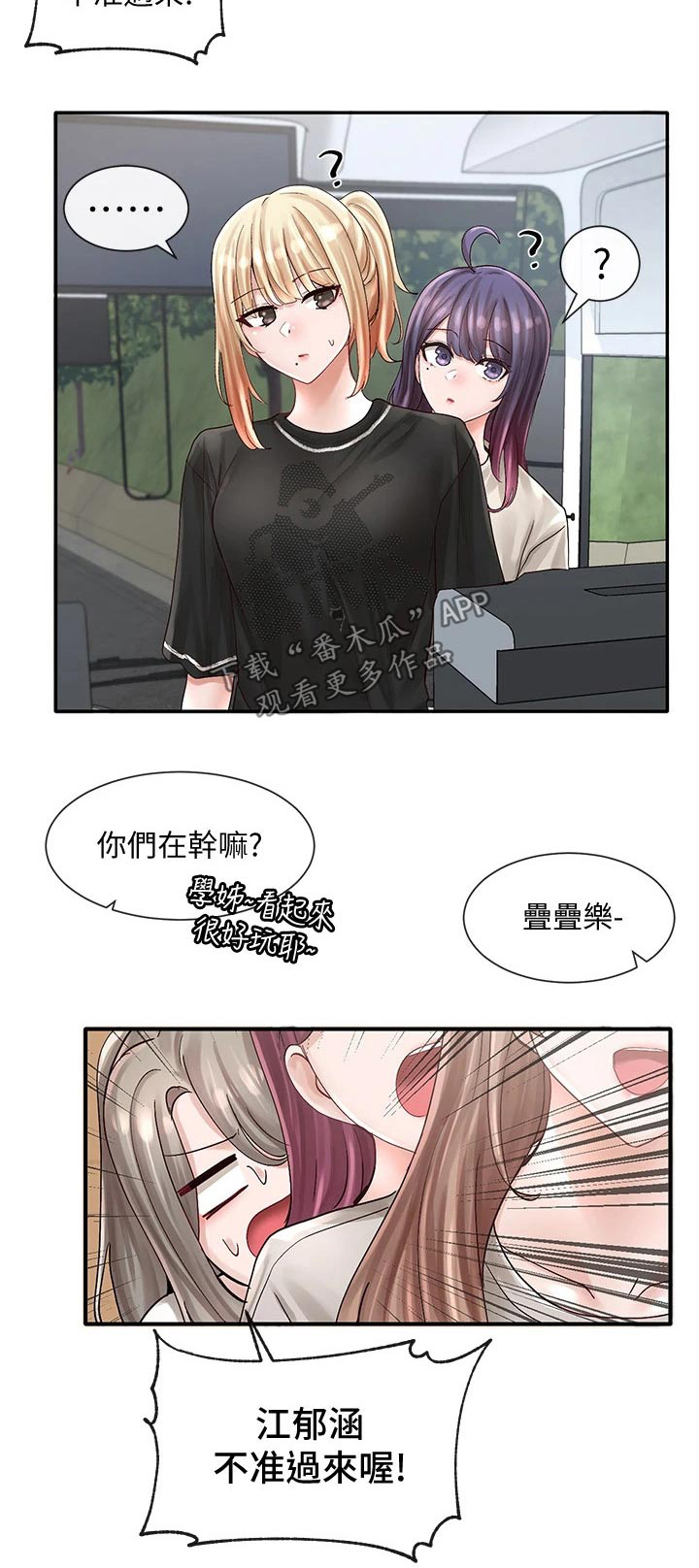 《戏剧社团》漫画最新章节第130章：叠罗汉免费下拉式在线观看章节第【1】张图片