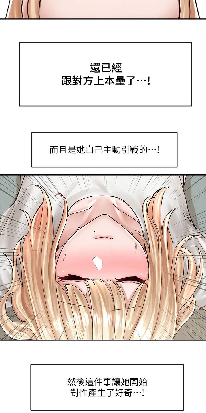 《戏剧社团》漫画最新章节第130章：叠罗汉免费下拉式在线观看章节第【18】张图片