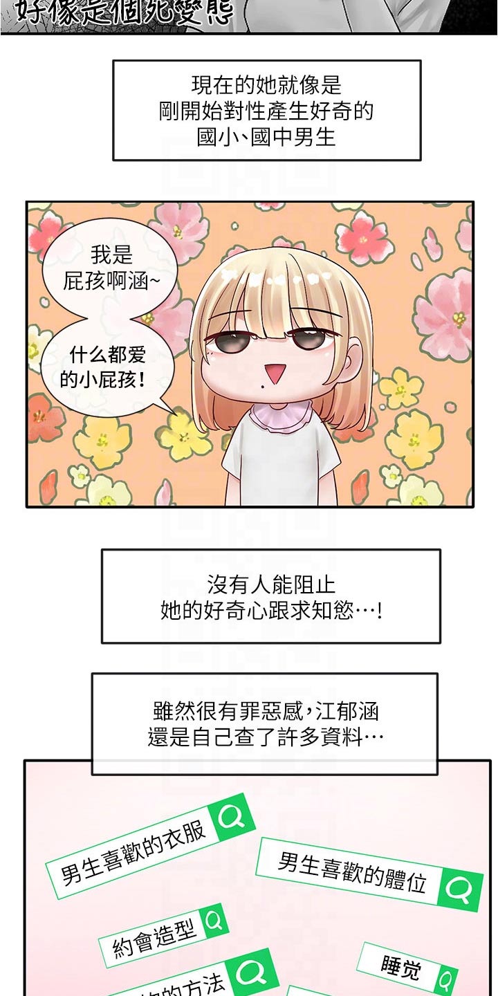 《戏剧社团》漫画最新章节第130章：叠罗汉免费下拉式在线观看章节第【16】张图片