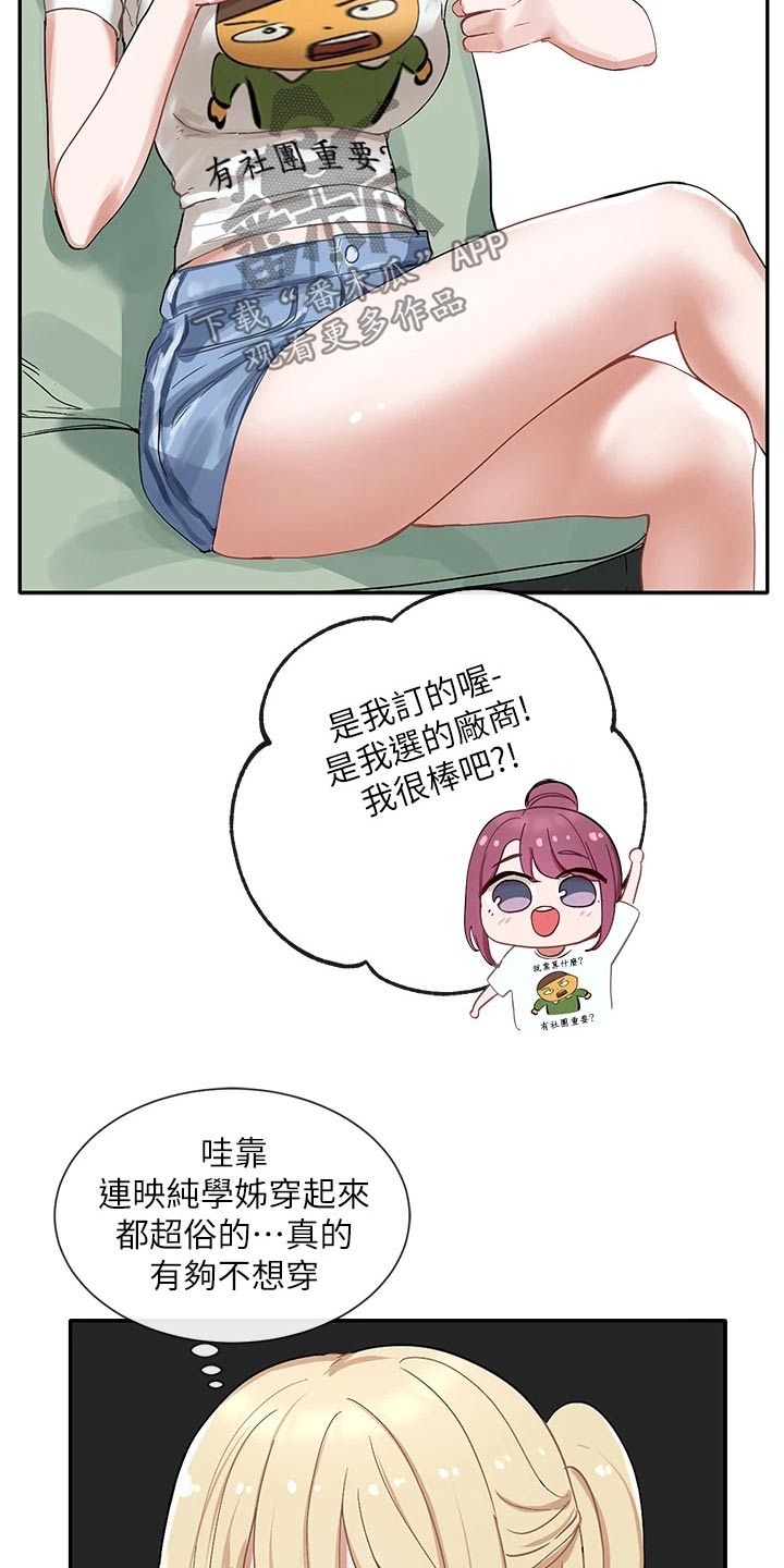 《戏剧社团》漫画最新章节第131章：自信免费下拉式在线观看章节第【3】张图片