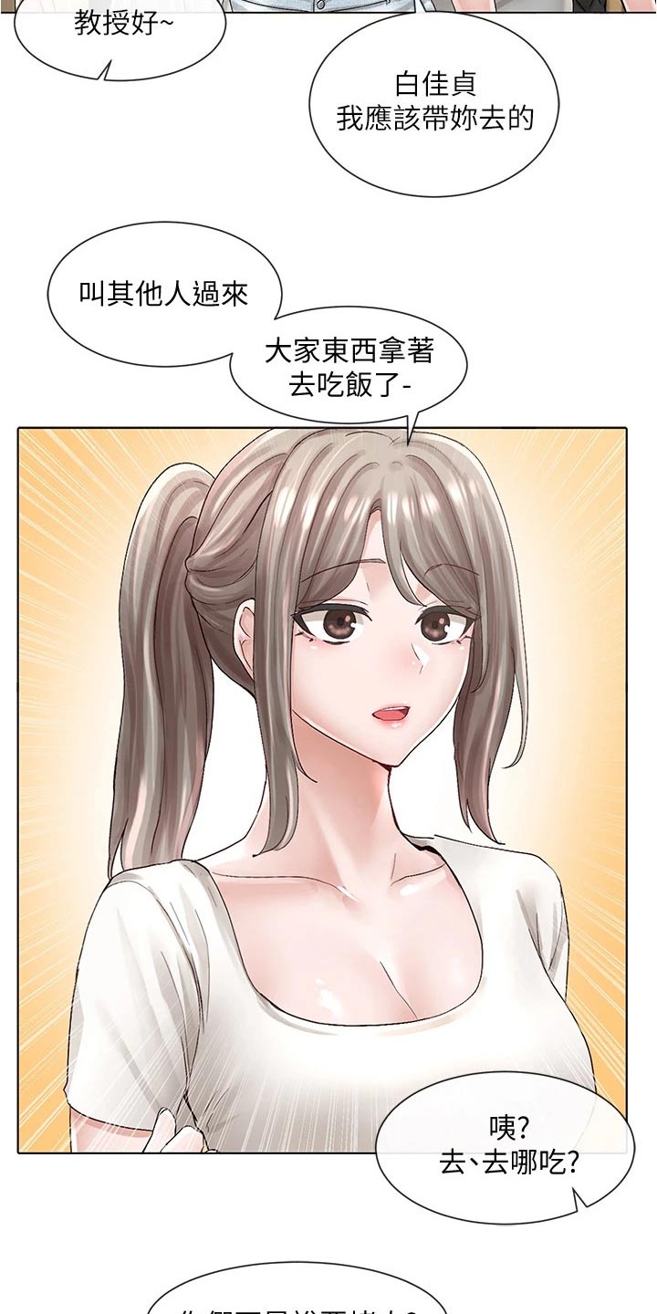 《戏剧社团》漫画最新章节第133章：烤肉免费下拉式在线观看章节第【4】张图片