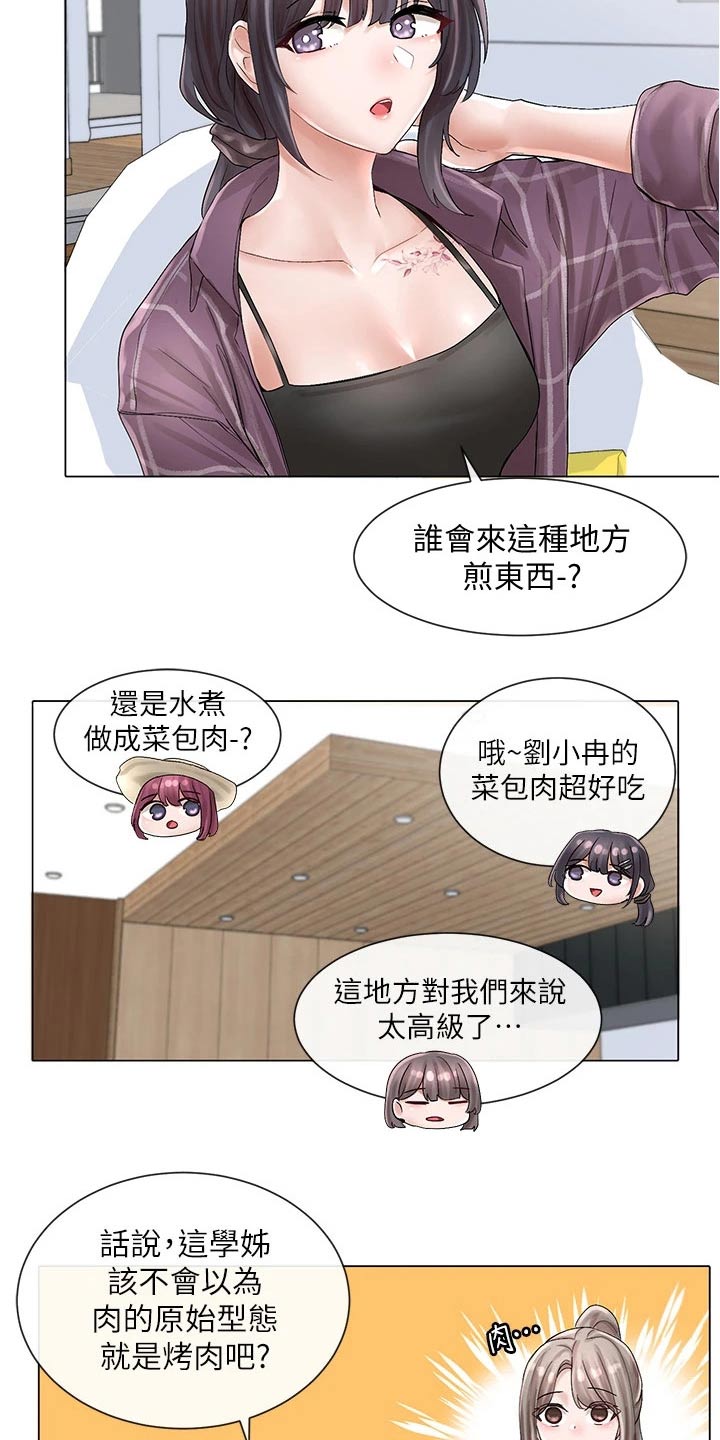 《戏剧社团》漫画最新章节第133章：烤肉免费下拉式在线观看章节第【7】张图片