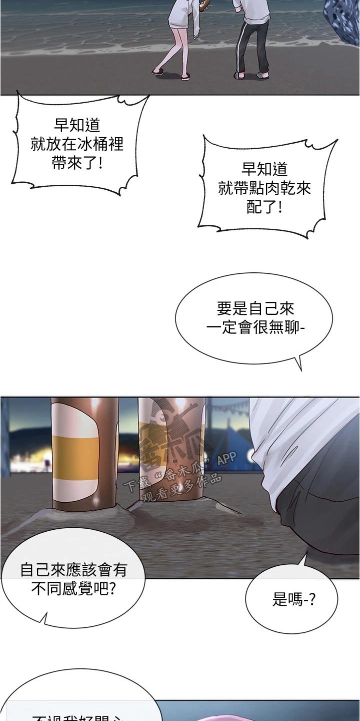 《戏剧社团》漫画最新章节第135章：气氛免费下拉式在线观看章节第【13】张图片