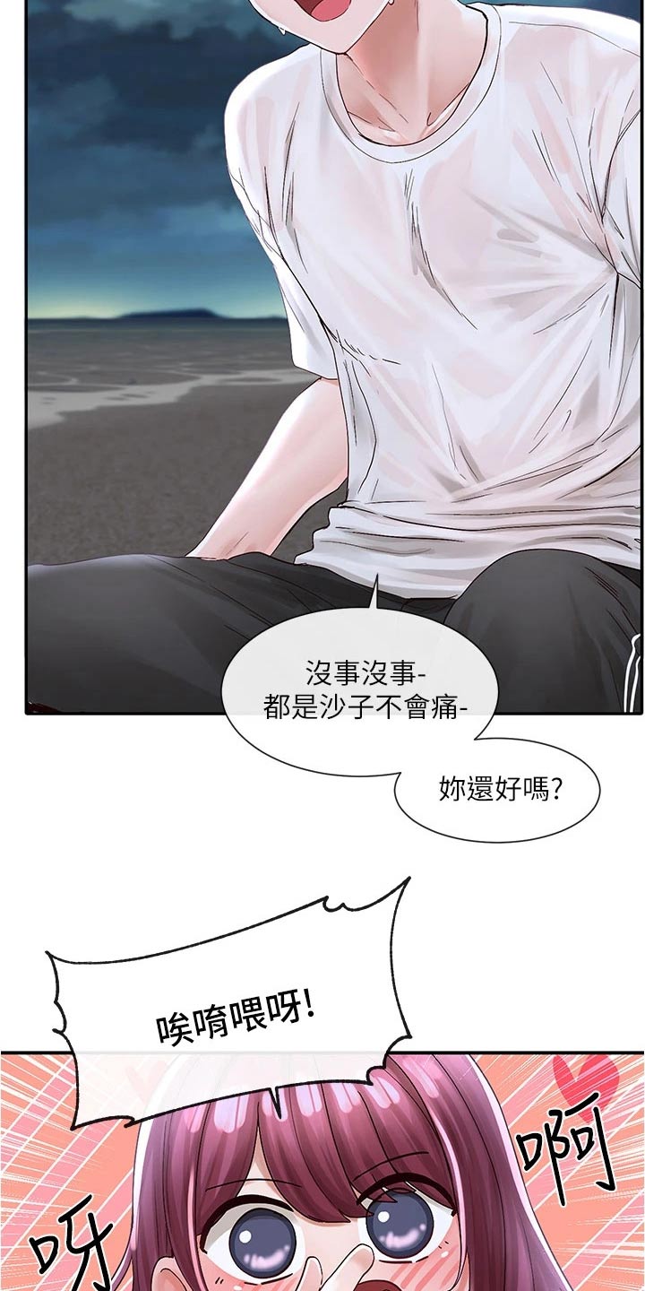 《戏剧社团》漫画最新章节第136章：吓坏免费下拉式在线观看章节第【19】张图片