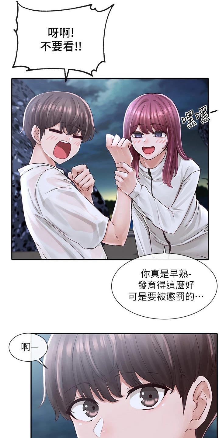 《戏剧社团》漫画最新章节第136章：吓坏免费下拉式在线观看章节第【17】张图片