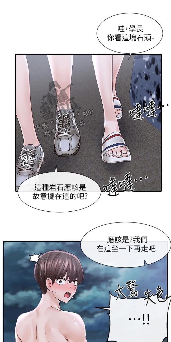 《戏剧社团》漫画最新章节第136章：吓坏免费下拉式在线观看章节第【3】张图片