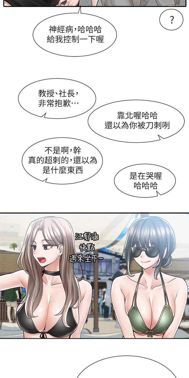 《戏剧社团》漫画最新章节第138章：沙滩免费下拉式在线观看章节第【7】张图片