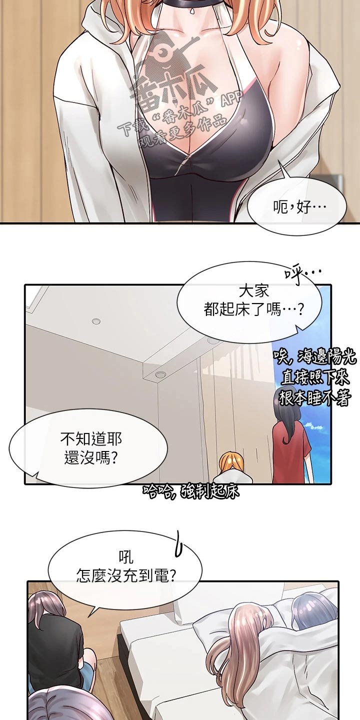 《戏剧社团》漫画最新章节第138章：沙滩免费下拉式在线观看章节第【15】张图片