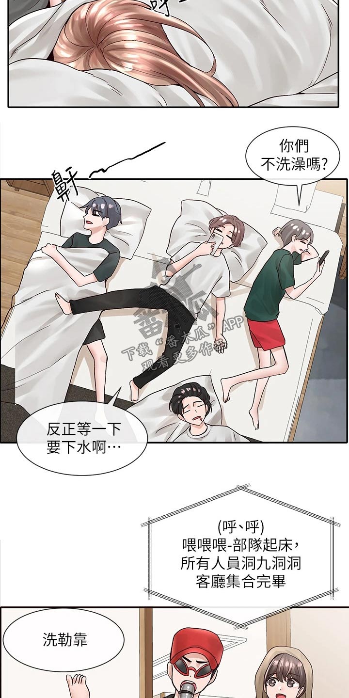 《戏剧社团》漫画最新章节第138章：沙滩免费下拉式在线观看章节第【13】张图片