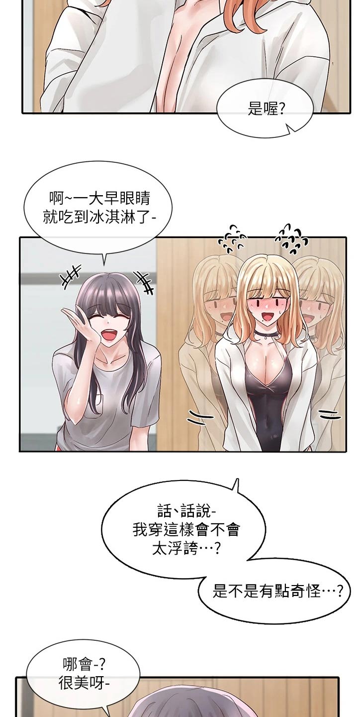 《戏剧社团》漫画最新章节第138章：沙滩免费下拉式在线观看章节第【17】张图片