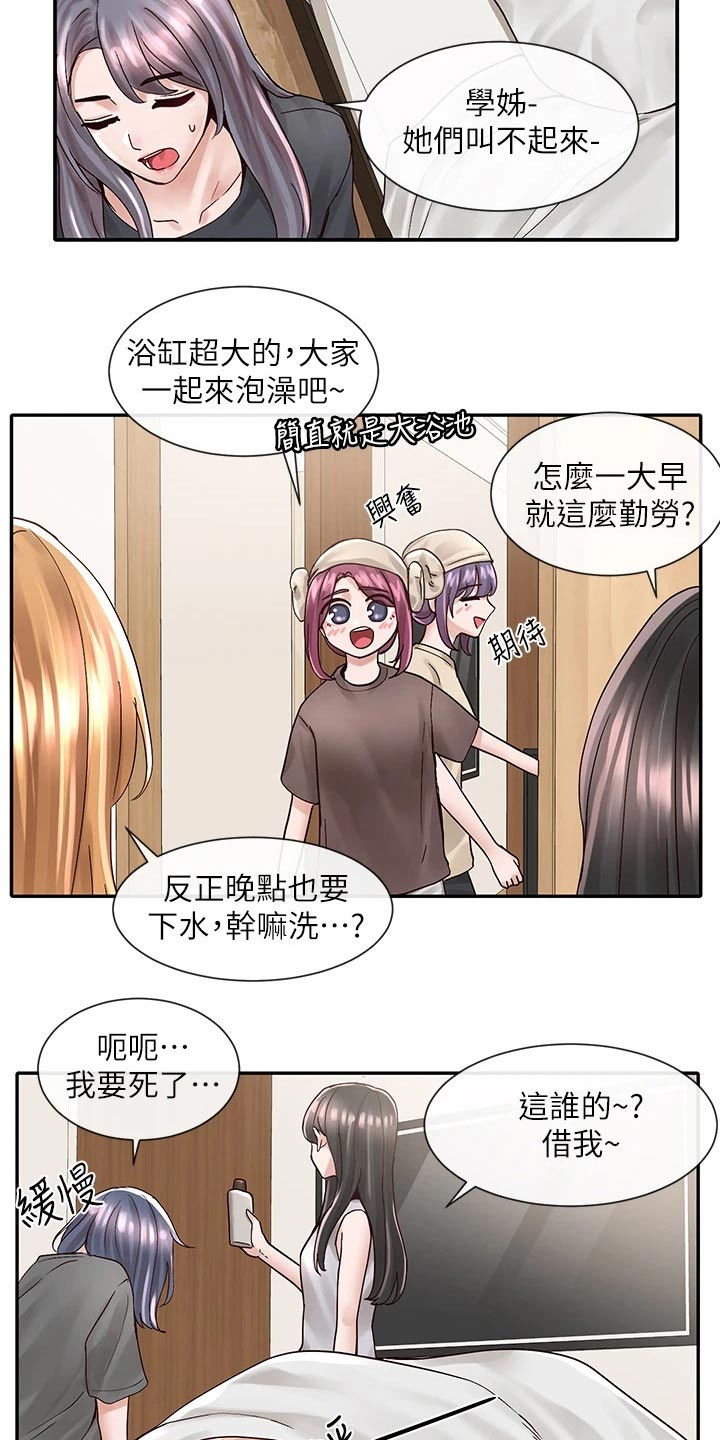 《戏剧社团》漫画最新章节第138章：沙滩免费下拉式在线观看章节第【14】张图片