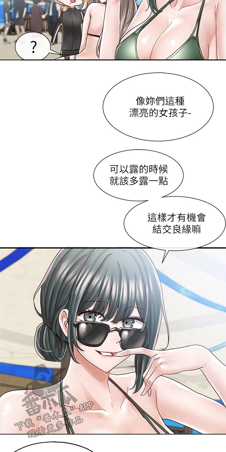 《戏剧社团》漫画最新章节第138章：沙滩免费下拉式在线观看章节第【4】张图片