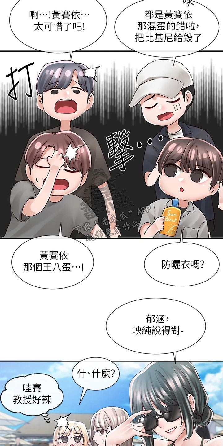 《戏剧社团》漫画最新章节第138章：沙滩免费下拉式在线观看章节第【5】张图片