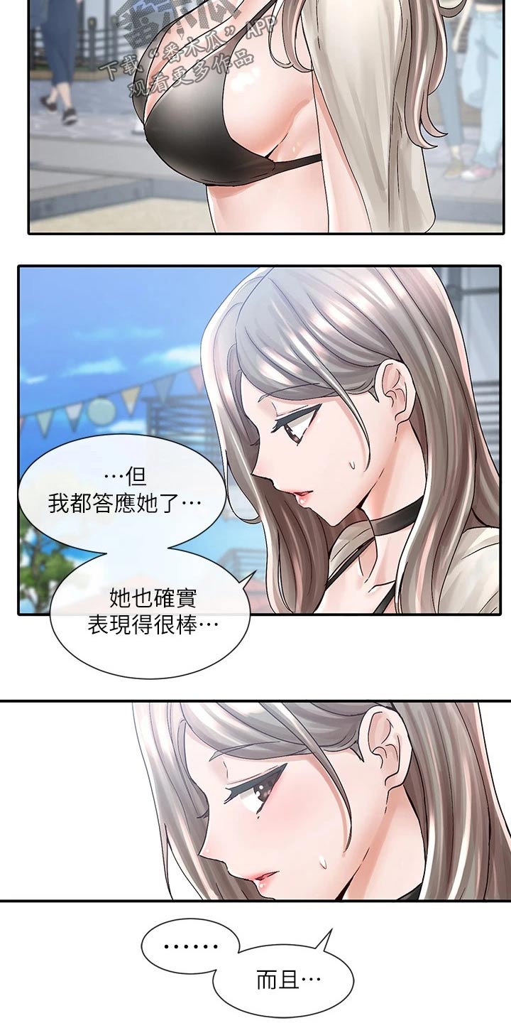 《戏剧社团》漫画最新章节第139章：无精打采免费下拉式在线观看章节第【13】张图片