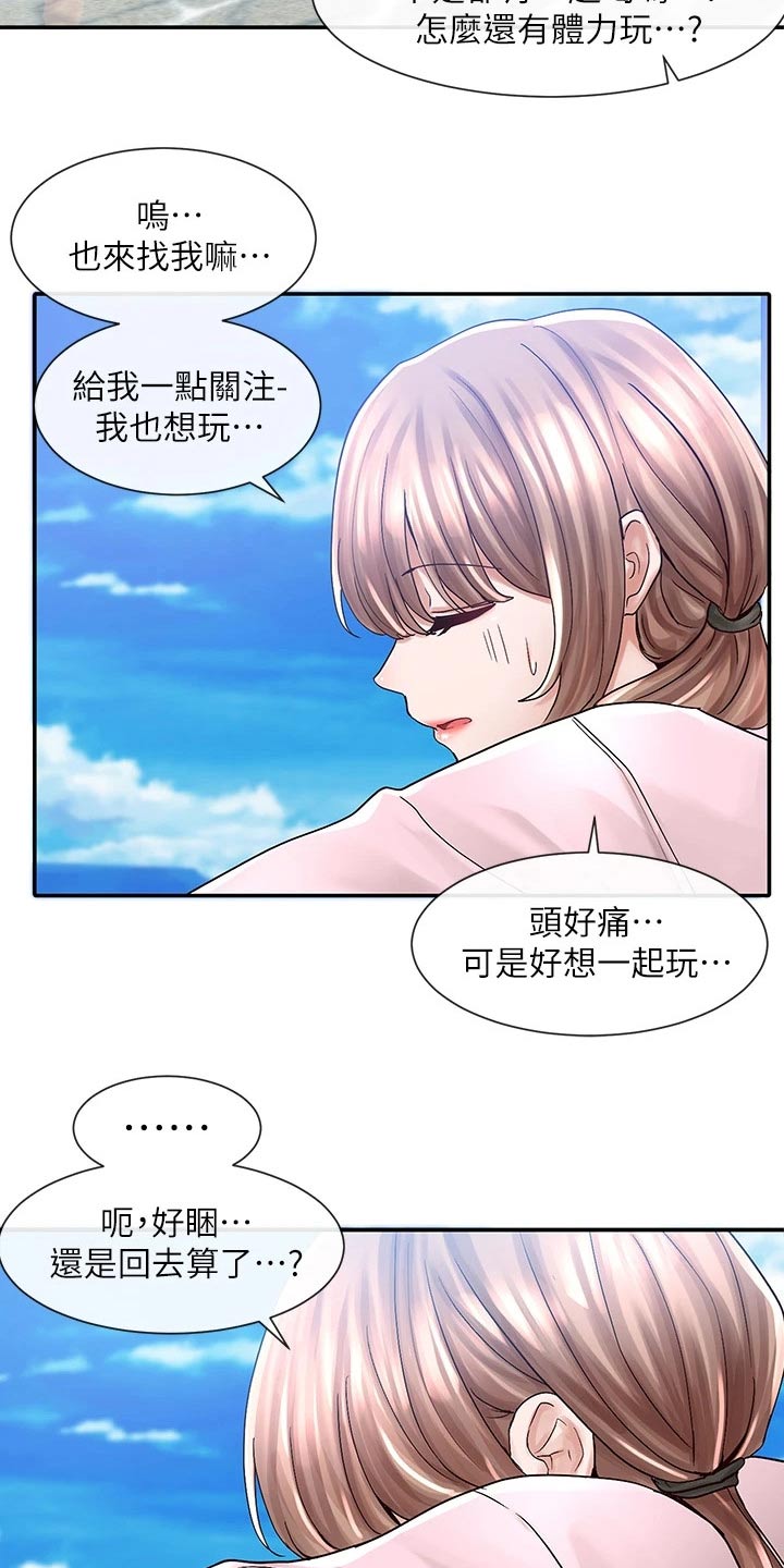 《戏剧社团》漫画最新章节第139章：无精打采免费下拉式在线观看章节第【2】张图片