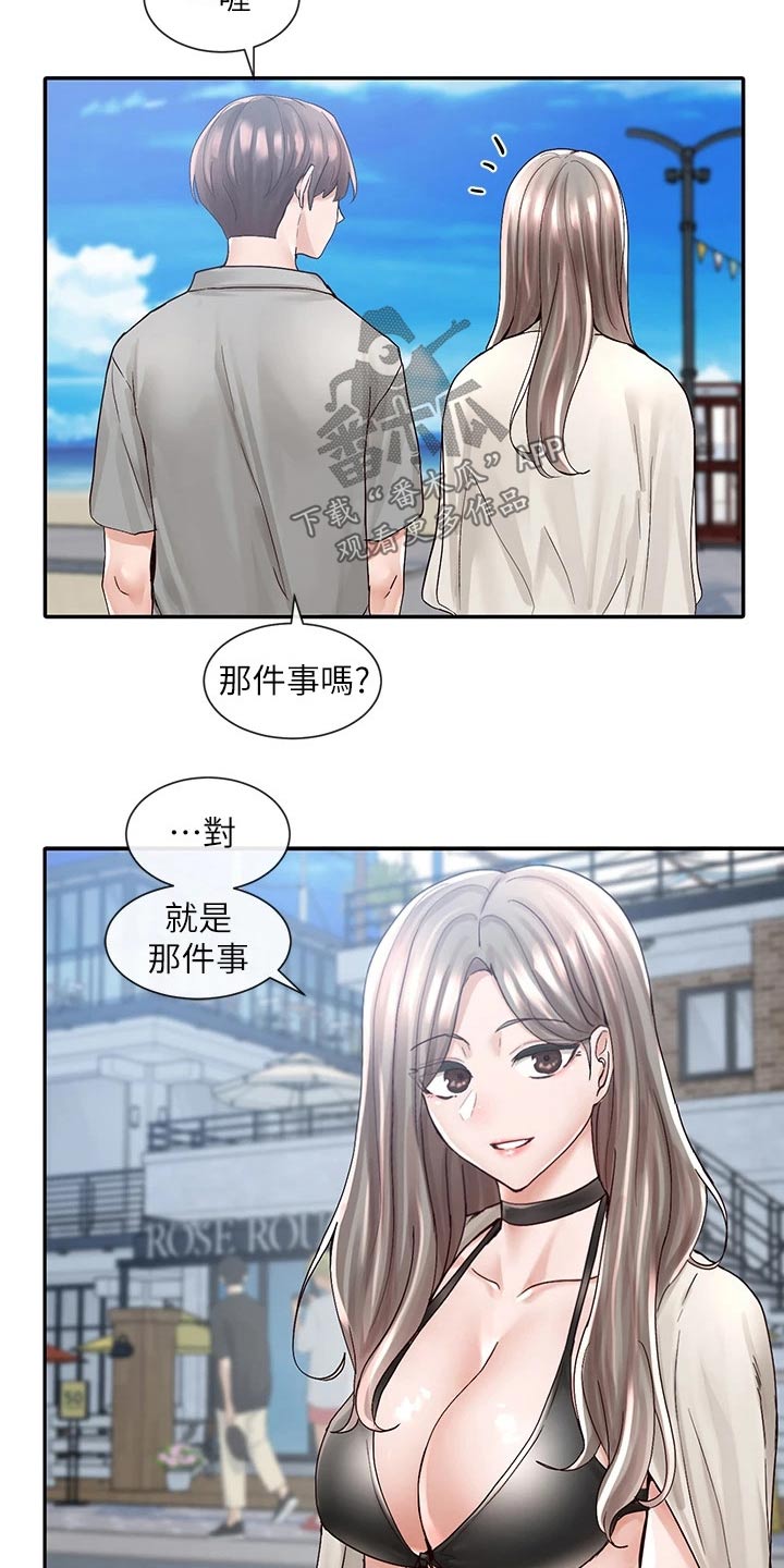 《戏剧社团》漫画最新章节第139章：无精打采免费下拉式在线观看章节第【15】张图片