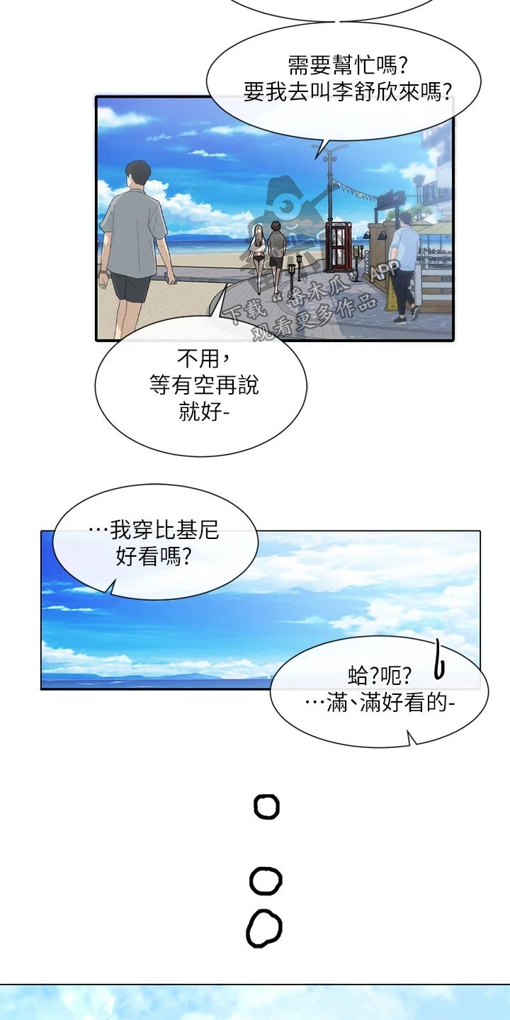 《戏剧社团》漫画最新章节第139章：无精打采免费下拉式在线观看章节第【9】张图片