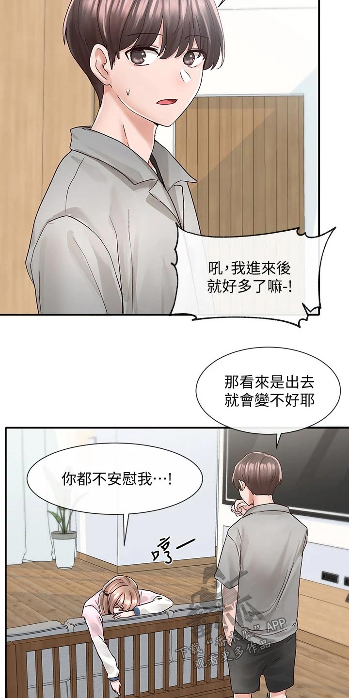 《戏剧社团》漫画最新章节第141章：送你回去免费下拉式在线观看章节第【8】张图片