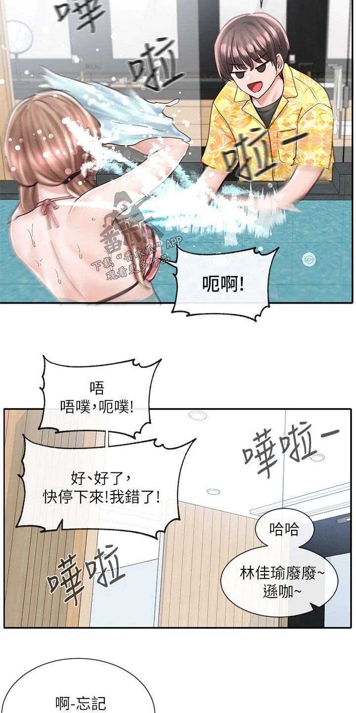 《戏剧社团》漫画最新章节第142章：泳池免费下拉式在线观看章节第【9】张图片