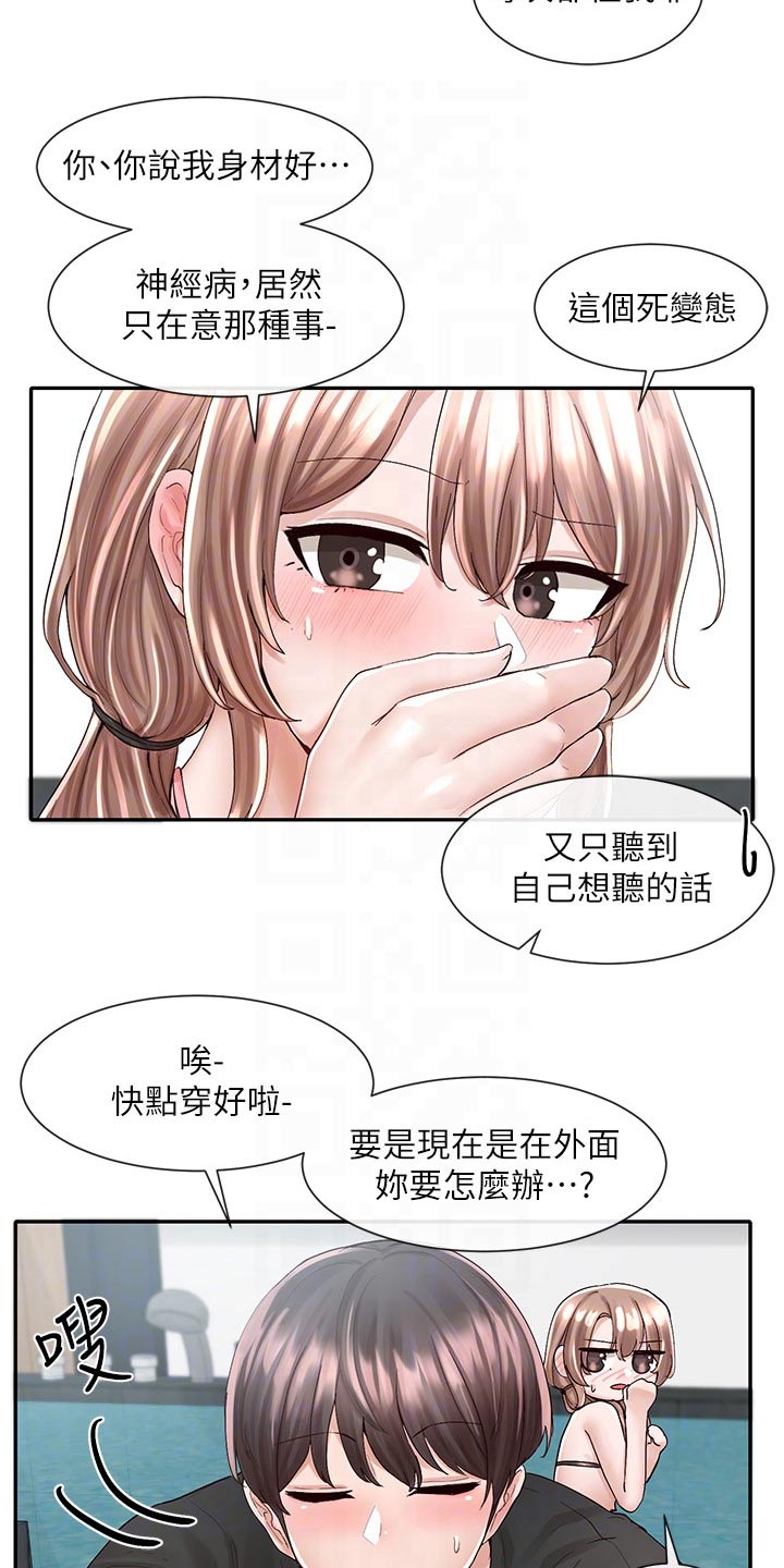 《戏剧社团》漫画最新章节第143章：对我那么好免费下拉式在线观看章节第【8】张图片