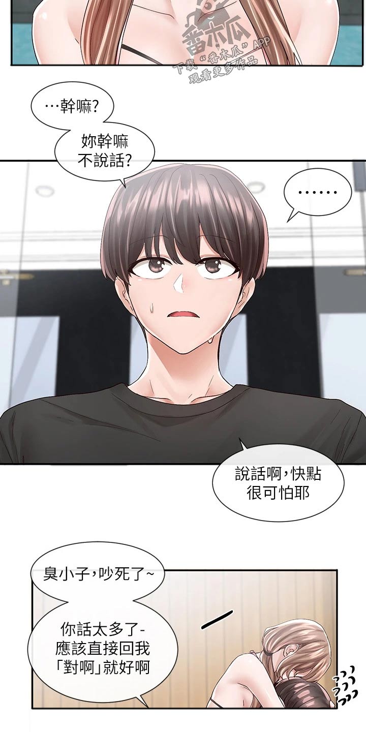 《戏剧社团》漫画最新章节第143章：对我那么好免费下拉式在线观看章节第【15】张图片