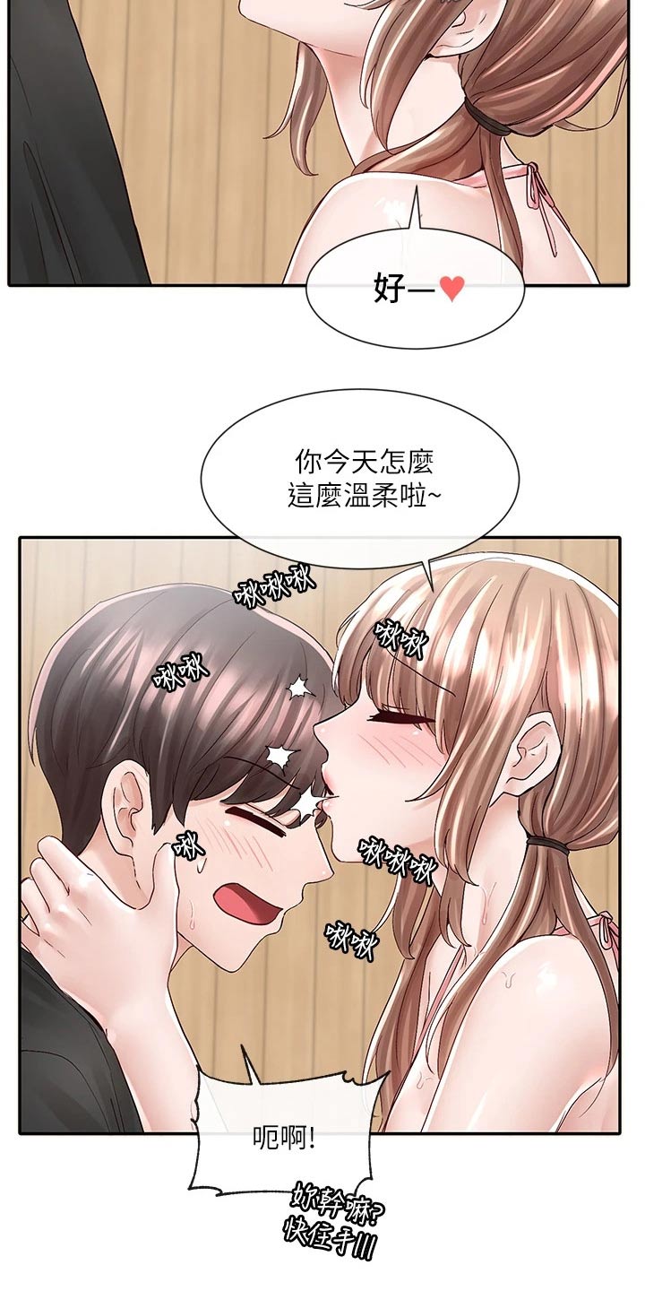 《戏剧社团》漫画最新章节第143章：对我那么好免费下拉式在线观看章节第【20】张图片