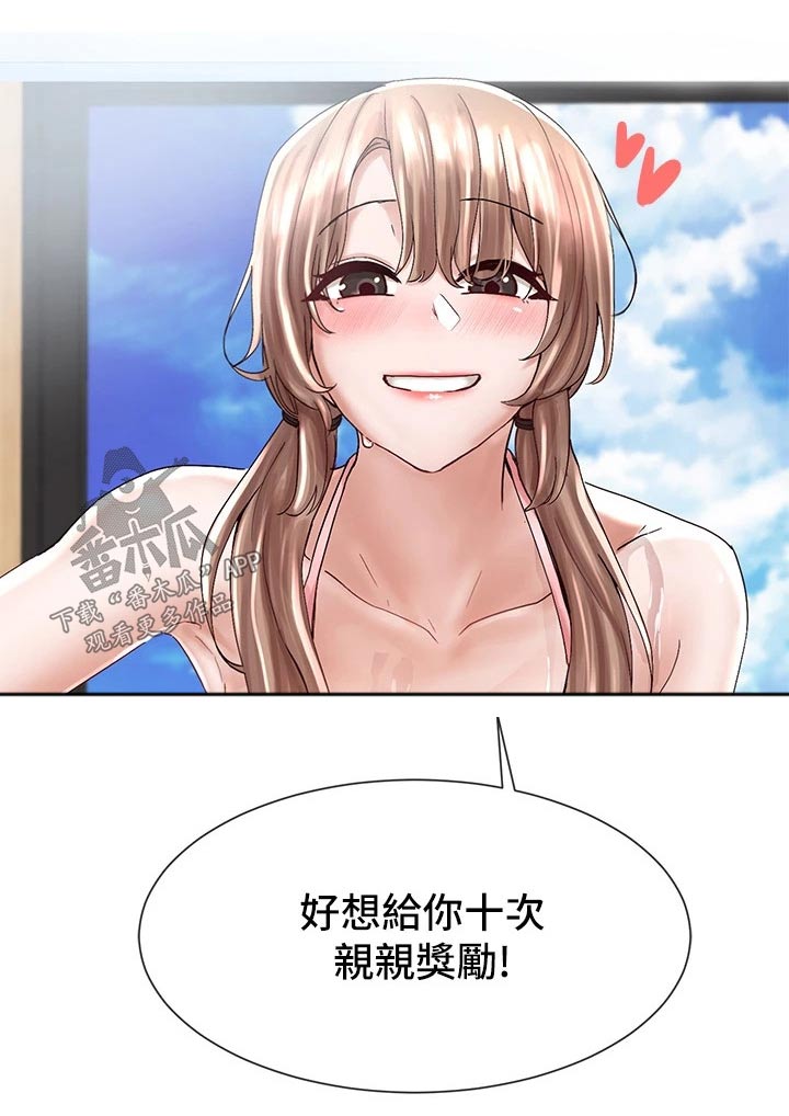 《戏剧社团》漫画最新章节第143章：对我那么好免费下拉式在线观看章节第【19】张图片