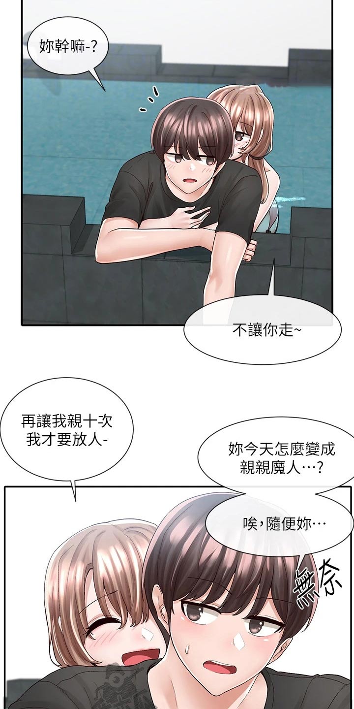 《戏剧社团》漫画最新章节第143章：对我那么好免费下拉式在线观看章节第【4】张图片