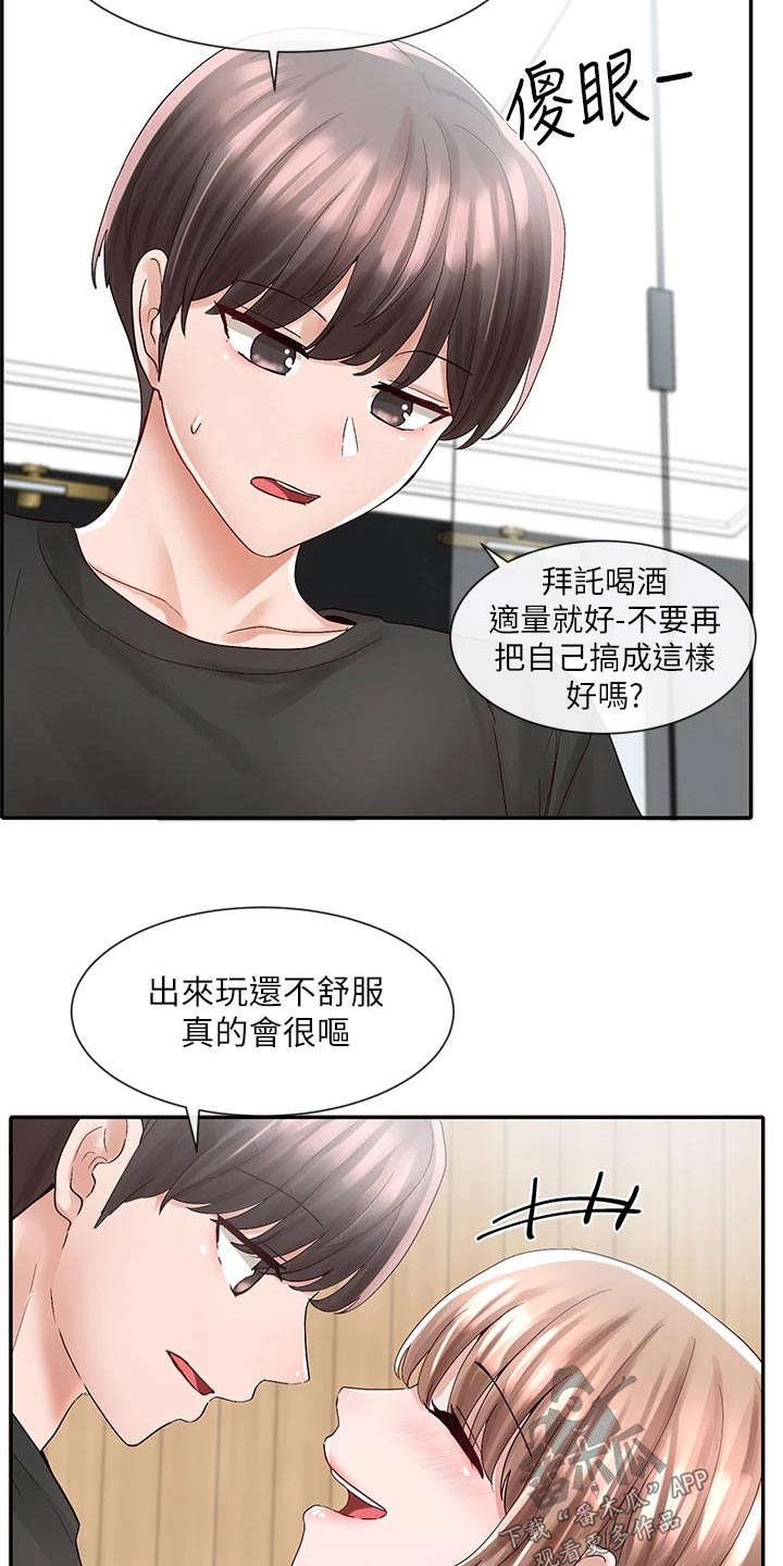 《戏剧社团》漫画最新章节第143章：对我那么好免费下拉式在线观看章节第【21】张图片