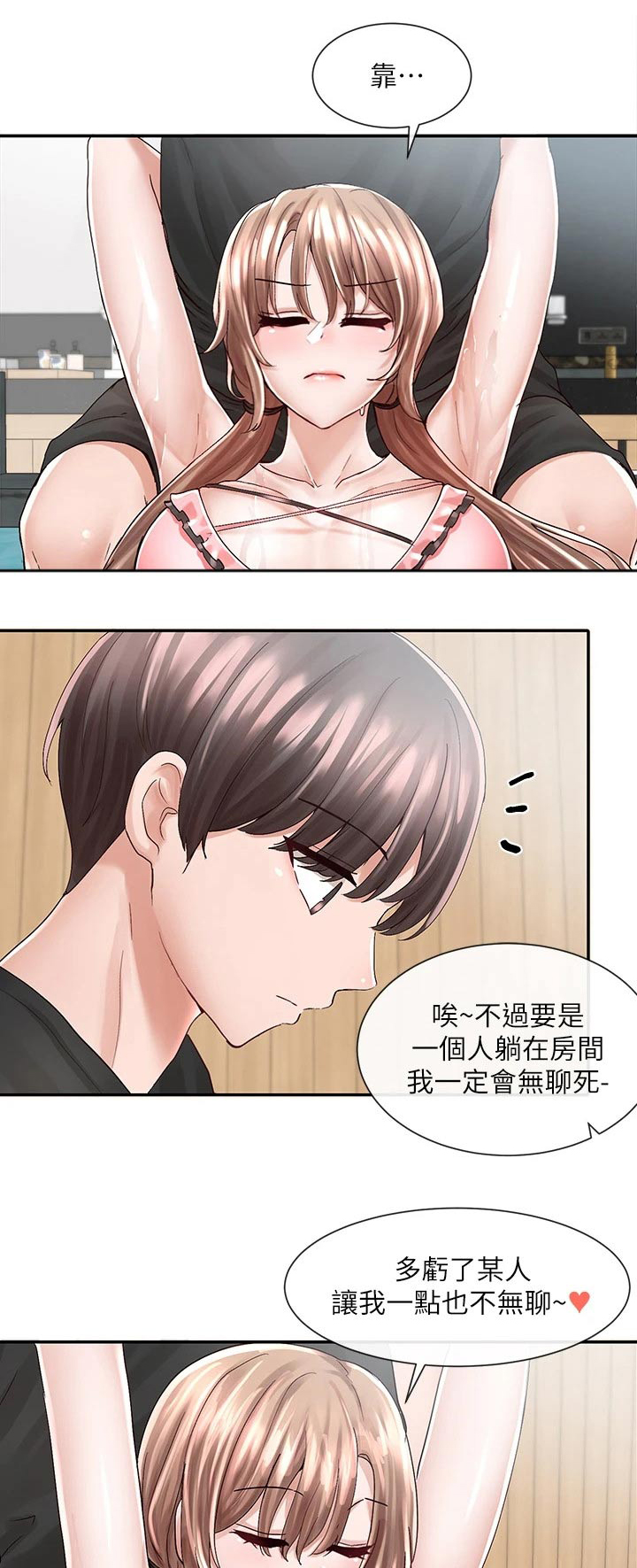 《戏剧社团》漫画最新章节第143章：对我那么好免费下拉式在线观看章节第【29】张图片