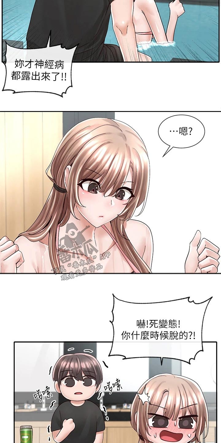 《戏剧社团》漫画最新章节第143章：对我那么好免费下拉式在线观看章节第【25】张图片