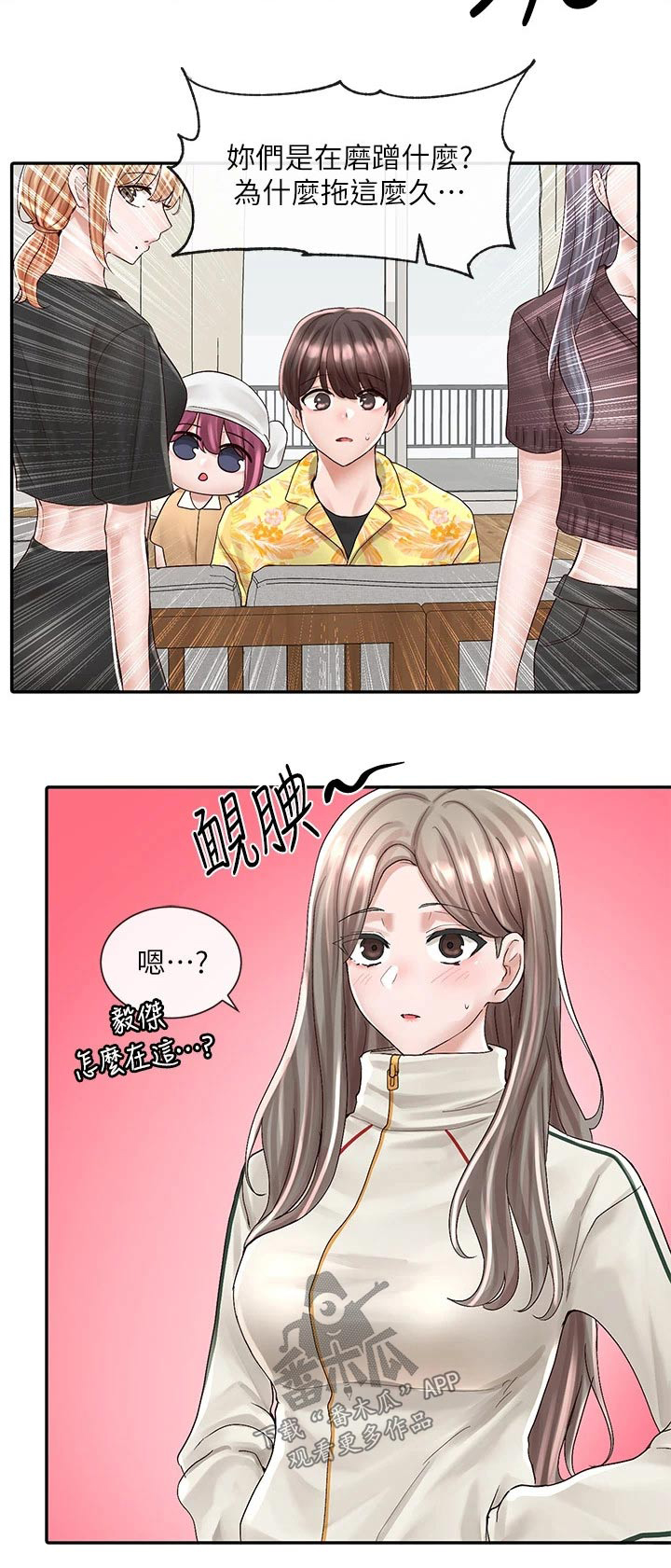 《戏剧社团》漫画最新章节第144章：你怎么在这免费下拉式在线观看章节第【1】张图片