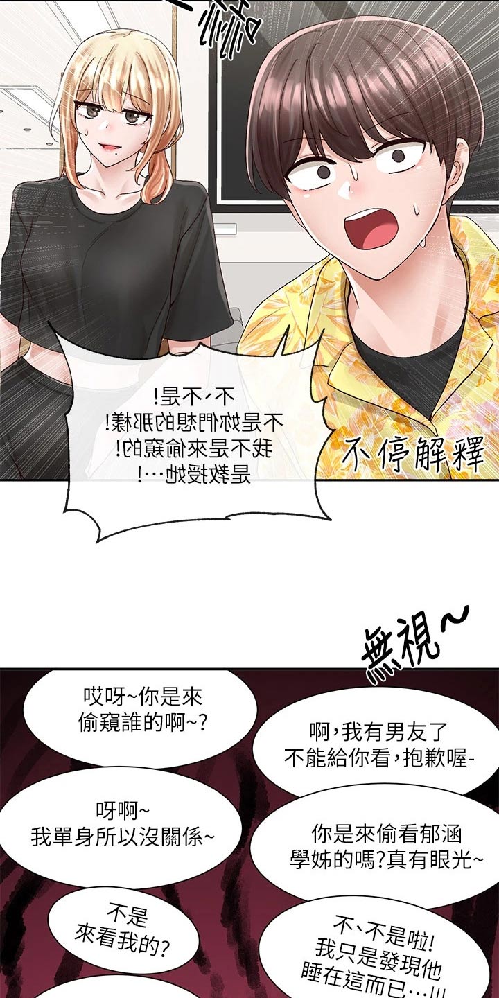 《戏剧社团》漫画最新章节第144章：你怎么在这免费下拉式在线观看章节第【3】张图片