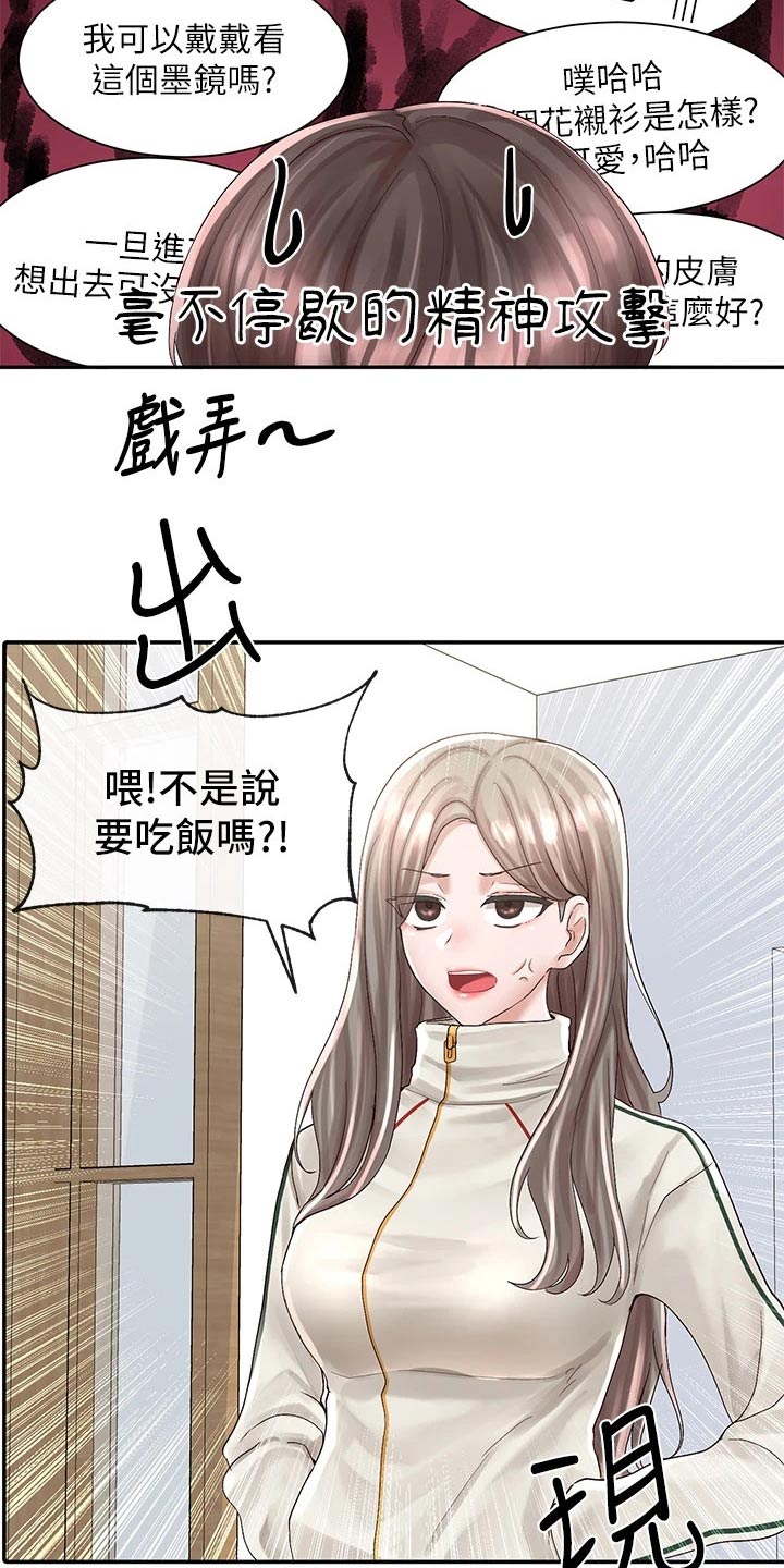 《戏剧社团》漫画最新章节第144章：你怎么在这免费下拉式在线观看章节第【2】张图片