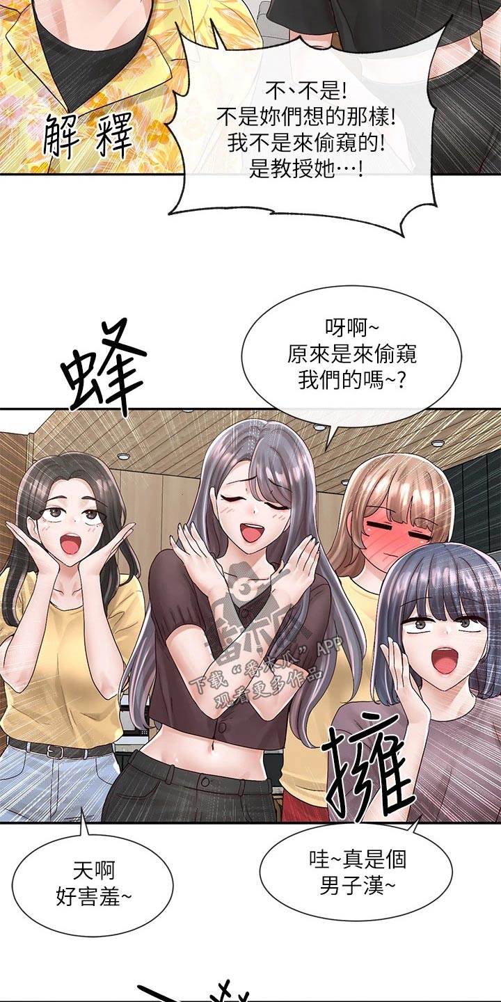 《戏剧社团》漫画最新章节第144章：你怎么在这免费下拉式在线观看章节第【4】张图片