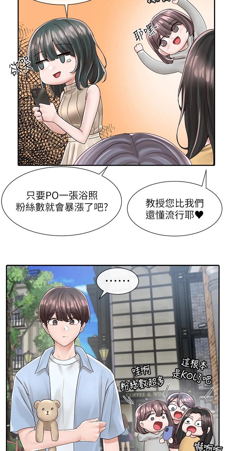 《戏剧社团》漫画最新章节第145章：拍照免费下拉式在线观看章节第【14】张图片