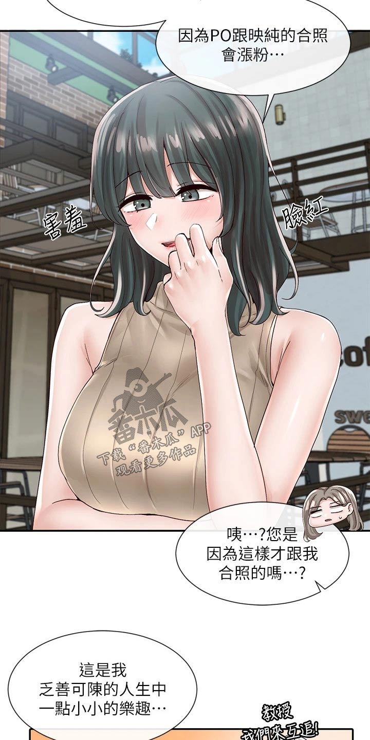 《戏剧社团》漫画最新章节第145章：拍照免费下拉式在线观看章节第【15】张图片