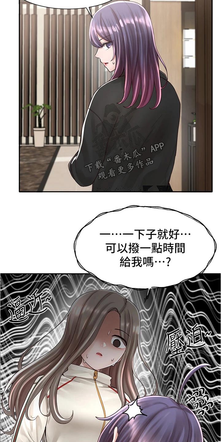 《戏剧社团》漫画最新章节第147章：道歉免费下拉式在线观看章节第【22】张图片