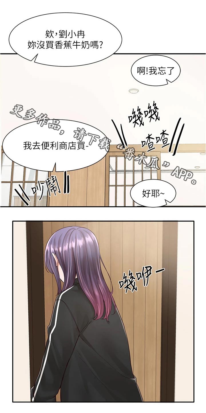 《戏剧社团》漫画最新章节第147章：道歉免费下拉式在线观看章节第【27】张图片