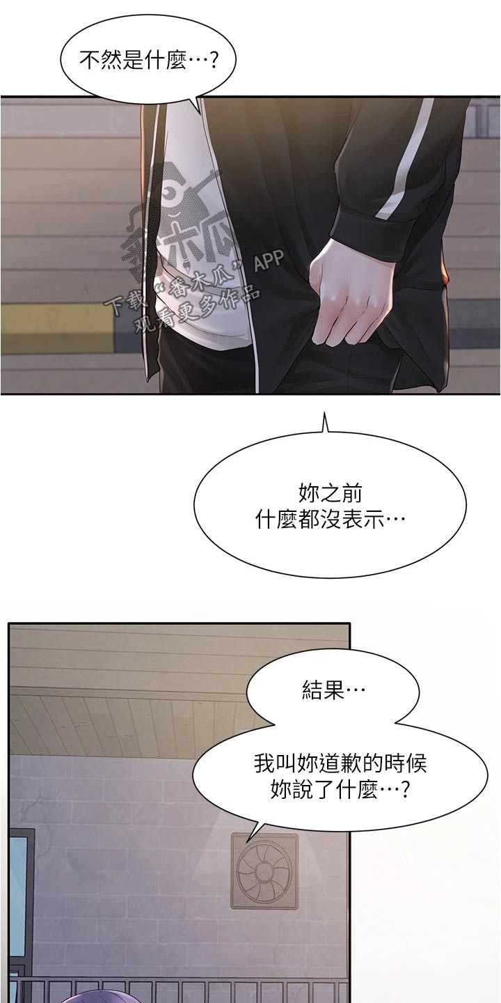 《戏剧社团》漫画最新章节第147章：道歉免费下拉式在线观看章节第【3】张图片