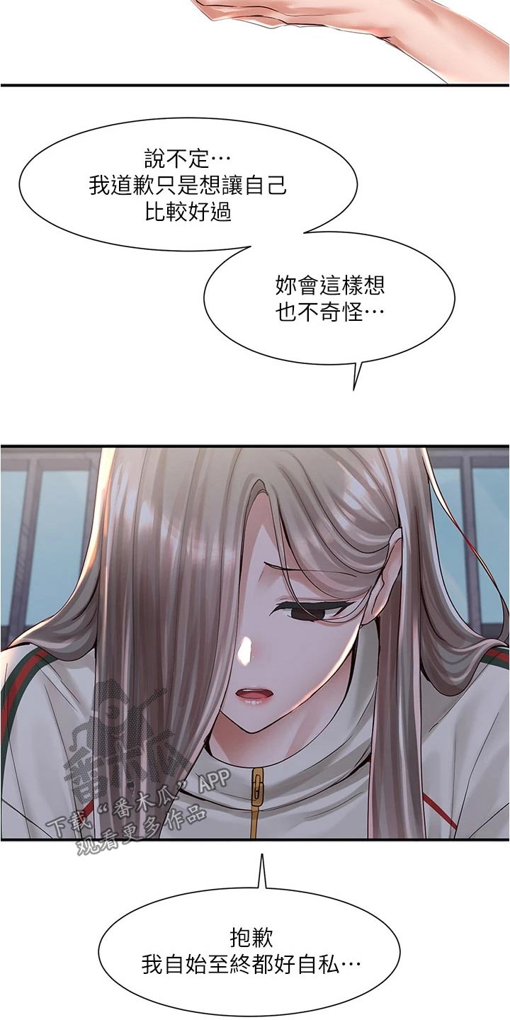 《戏剧社团》漫画最新章节第148章：后悔免费下拉式在线观看章节第【17】张图片