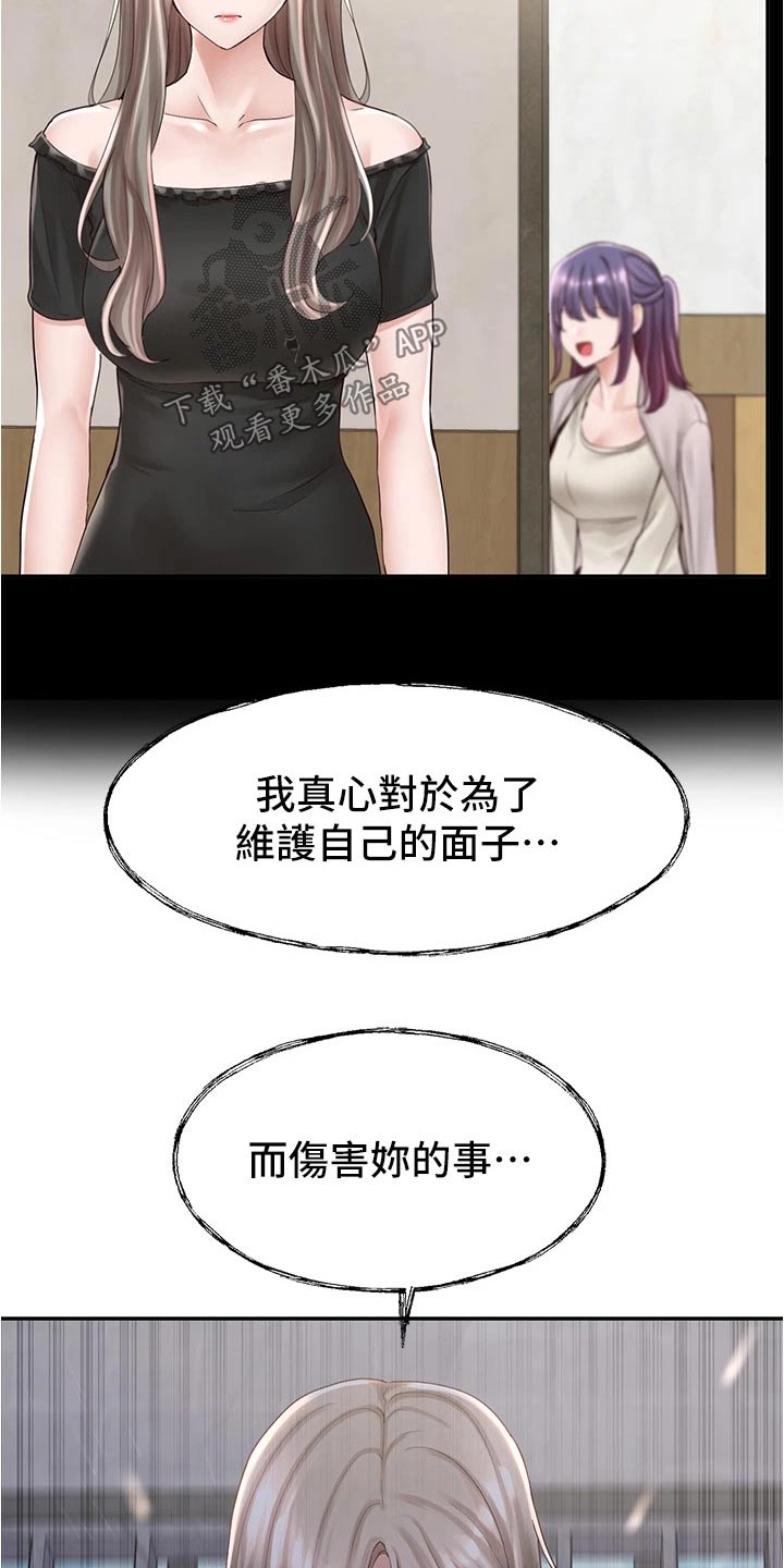 《戏剧社团》漫画最新章节第148章：后悔免费下拉式在线观看章节第【19】张图片