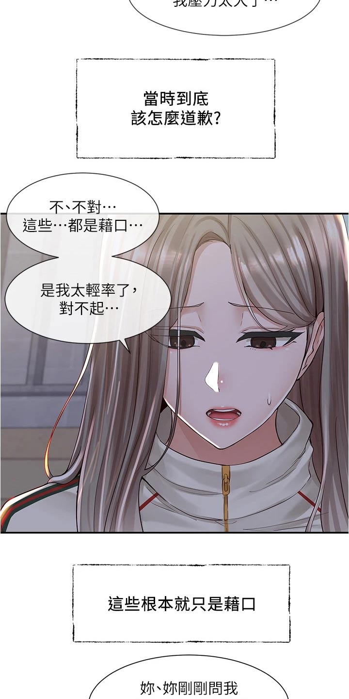 《戏剧社团》漫画最新章节第148章：后悔免费下拉式在线观看章节第【24】张图片